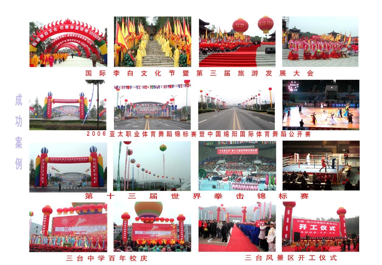 南京大會開業慶典策劃