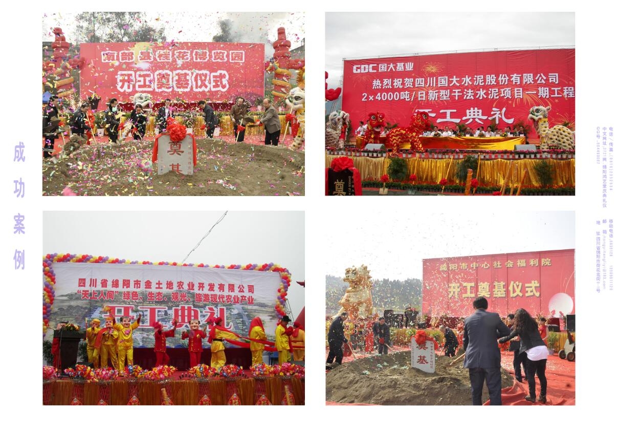 滄州開工儀式慶典